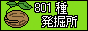 801�픭�@���l